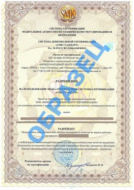 Разрешение на использование знака Вешенская Сертификат ГОСТ РВ 0015-002